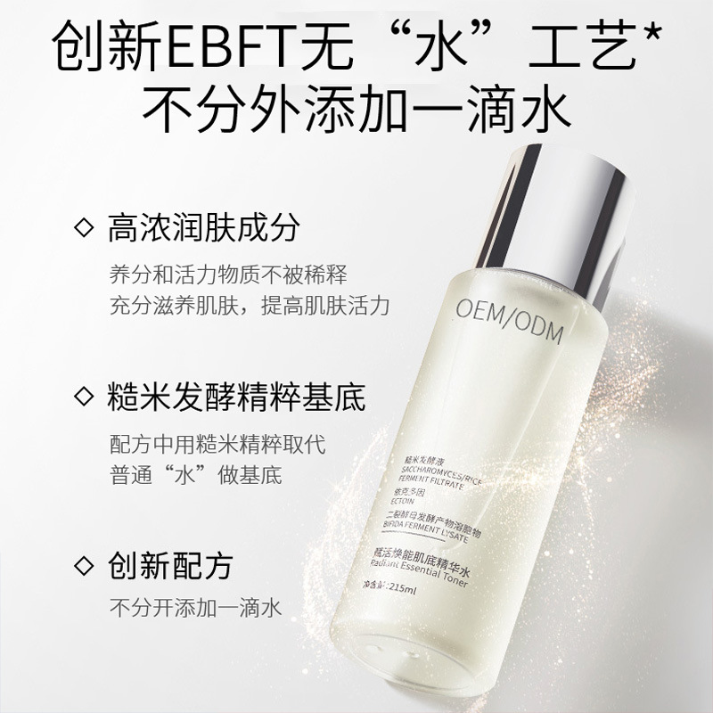 潍坊市_二裂酵母保湿精华乳液OEM