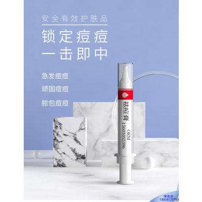 潍坊市_祛痘膏OEM 男女青春痘祛痘膏祛痘印 痘印修复