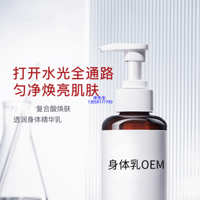 潍坊市_水杨酸果酸烟酰胺美白保湿滋养修复身体乳OEM