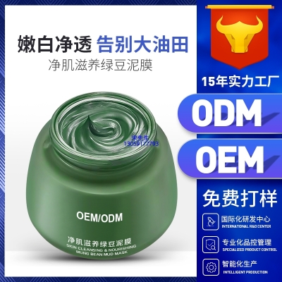 潍坊市_泥膜深层清洁补水保湿绿豆泥膜 泥膜oem/OEM加工贴牌