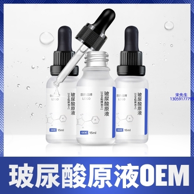 潍坊市_保湿抗皱小分子透明质酸原液OEM  玻尿酸原液oem加工贴牌