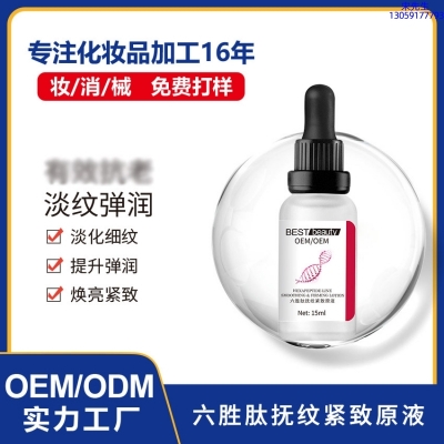 潍坊市_六胜肽抚纹紧致原液OEM ODM代加工