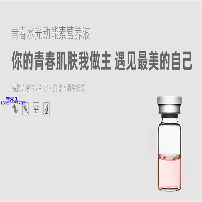 潍坊市_水光动能素精华原液OEM定制