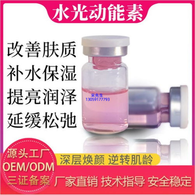 潍坊市_水光动能素精华原液代加工