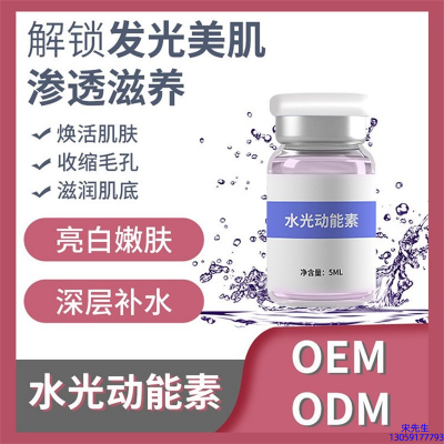 潍坊市_水光动能素精华原液美白亮肤